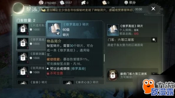 楚留香秘籍无法出售的解决办法及为何不能兑换详细解析