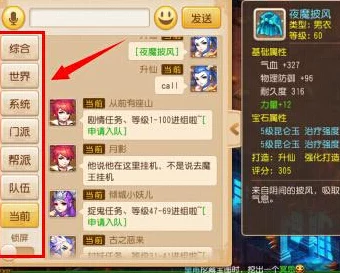 全面解析梦幻西游手游聊天框获取方法，打造个性化游戏交流体验