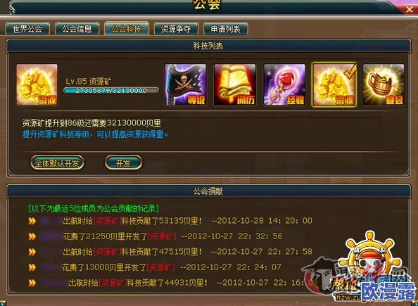 《航海王》公会系统深度剖析：贡献值获取与用途详细解读指南