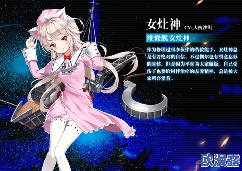 《战舰少女R》女灶神角色详解：第三艘补给舰属性图鉴及深度解读分析