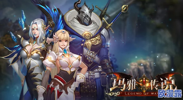 神谕玛雅传说：全面解析快速升级技巧，助你轻松登顶游戏巅峰指南