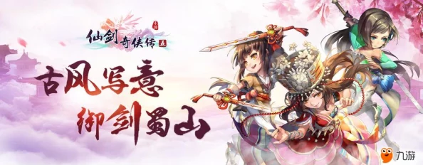 《仙剑奇侠传五》8月1日8时新服盛大开启，精彩活动等你来参与！