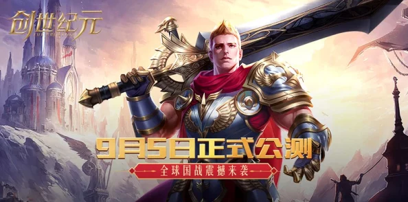 创世纪元手游深度解析：国家系统玩法技巧与策略详解指南