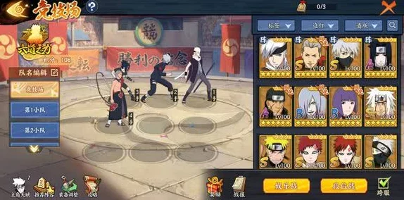 超次元大冒险竞技场：忍者角色完美搭配与战术攻略详解