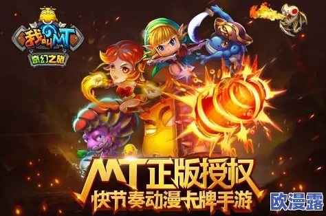 我叫MT奇幻之旅：联盟输出阵容搭配攻略，打造高效战斗团队指南