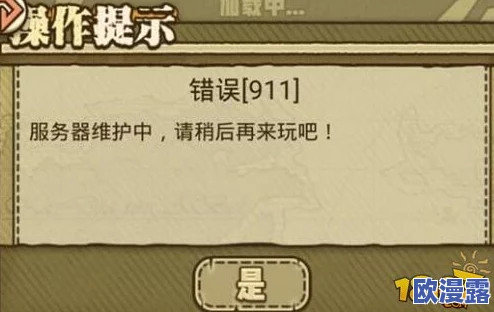 牧羊人之心服务器维修中遇难题？总是LOADING的解决办法全攻略