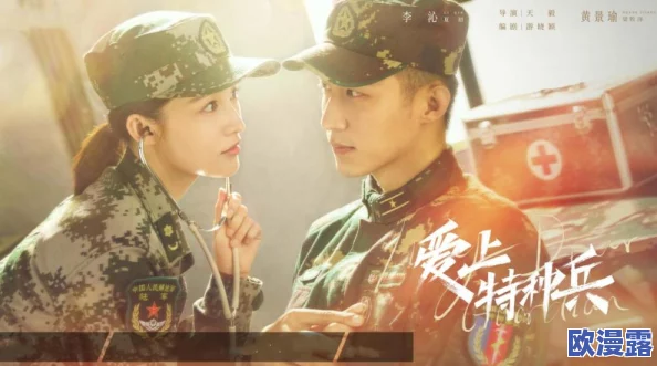 爱上特种兵电视剧免费观看热播中，观众们纷纷表示剧情紧凑角色鲜明，是近期最受欢迎的军事题材剧之一