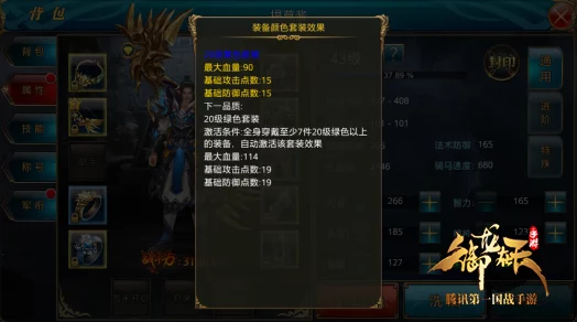 御龙在天手游全面攻略：装备升级改造方法与技巧详细分享