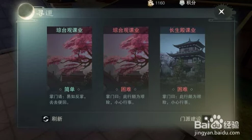 楚留香手游课业选择技巧全解析：如何根据实力智慧选取难度等级