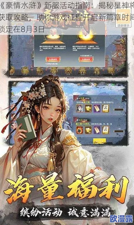 《豪情水浒》7月25日10时新服盛大开启，多重活动惊喜等你来参与！