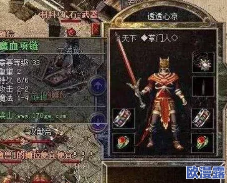热血传奇手机版道士装备深度解析：天尊手镯属性与实战效果怎么样