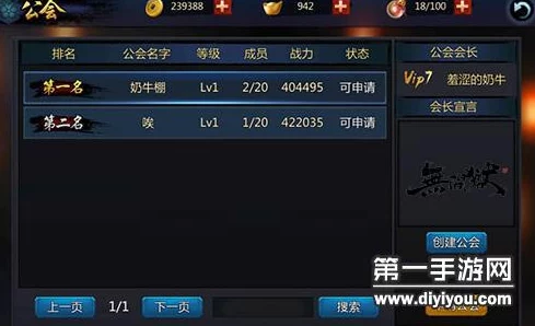 三国机密手游深度解析：公会系统具体玩法与策略全介绍