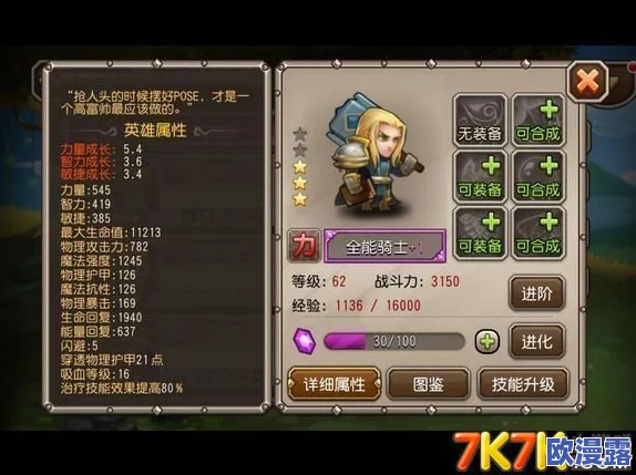 《刀塔传奇》橙2阶段全能骑士实用性深度剖析与战斗应用解析