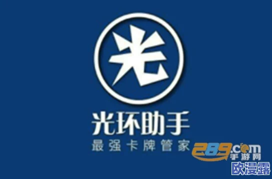 光环助手ios原版在哪里下载_光环助手苹果版下载地址分享