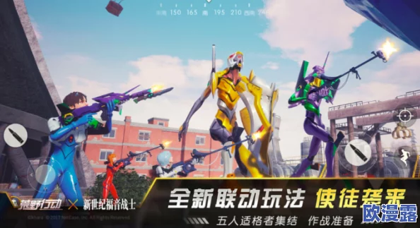 《荒野行动》x《新世纪福音战士》第三弹合作今日登场推出一系列EVA道具