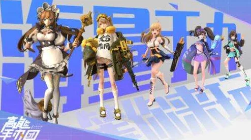 《高能手办团》职业全介绍：战术与策略的对决