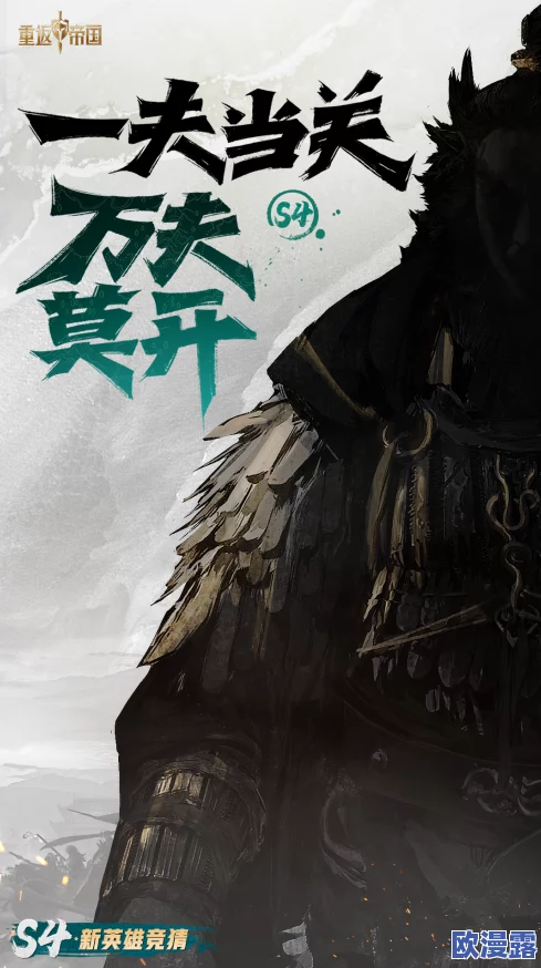 S4新赛季超前爆料！英雄加冕，鏖战维京！