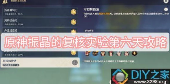 原神3.5振晶的复核实验活动挑战关卡怎么过-振晶的复核实验活动全关卡通关攻略